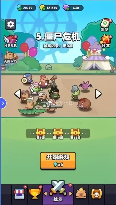 卡皮巴拉准备