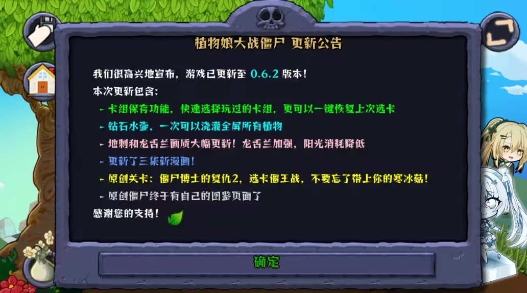 植物娘大战僵尸0.