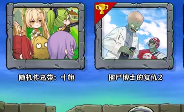 植物大战僵尸娘化版图3