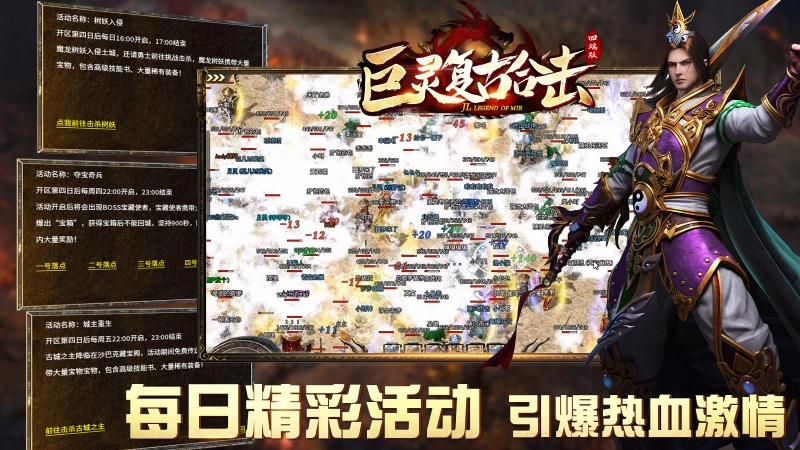 巨灵复古合击传奇