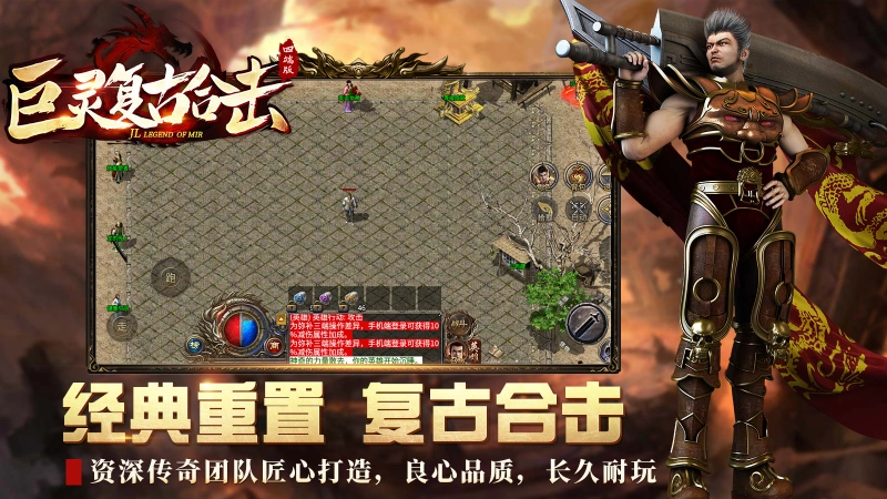 巨灵复古合击传奇