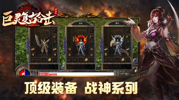 巨灵复古合击图2