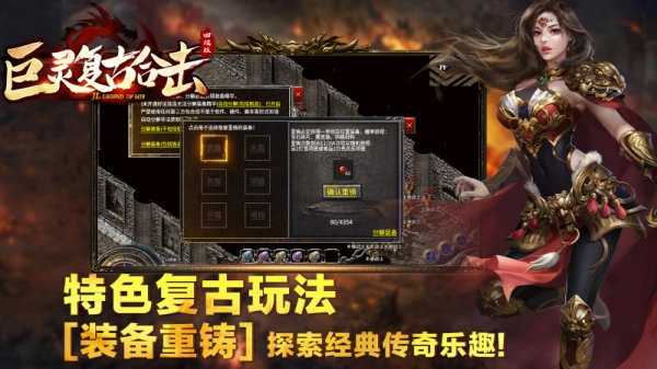 巨灵复古合击图3