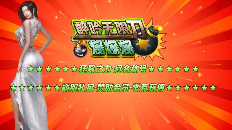 醉吟无限刀爆爆爆