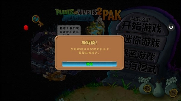植物大战僵尸秦始皇陵版(2)