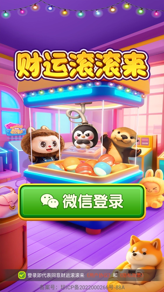 财运滚滚来红包版图1