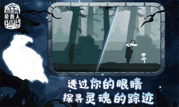 麋鹿人中文版图1