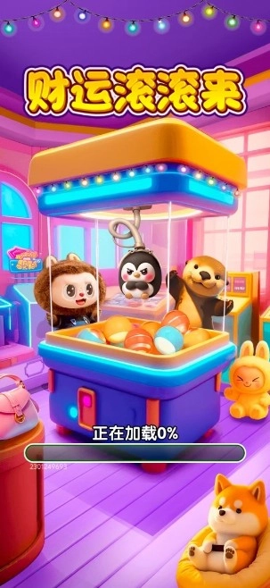 财运滚滚来极速版