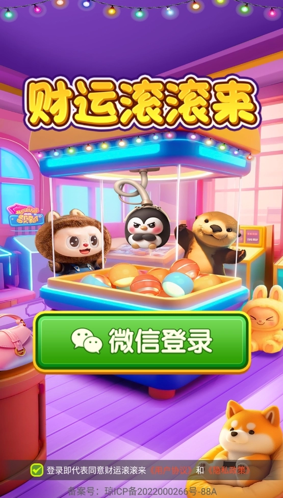 财运滚滚来极速版