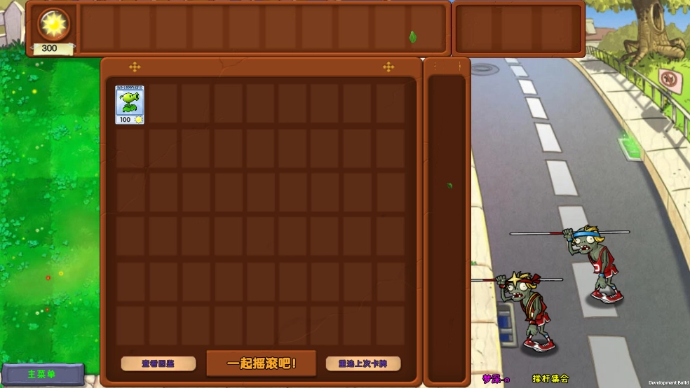 植物大战僵尸梦境版安卓下载