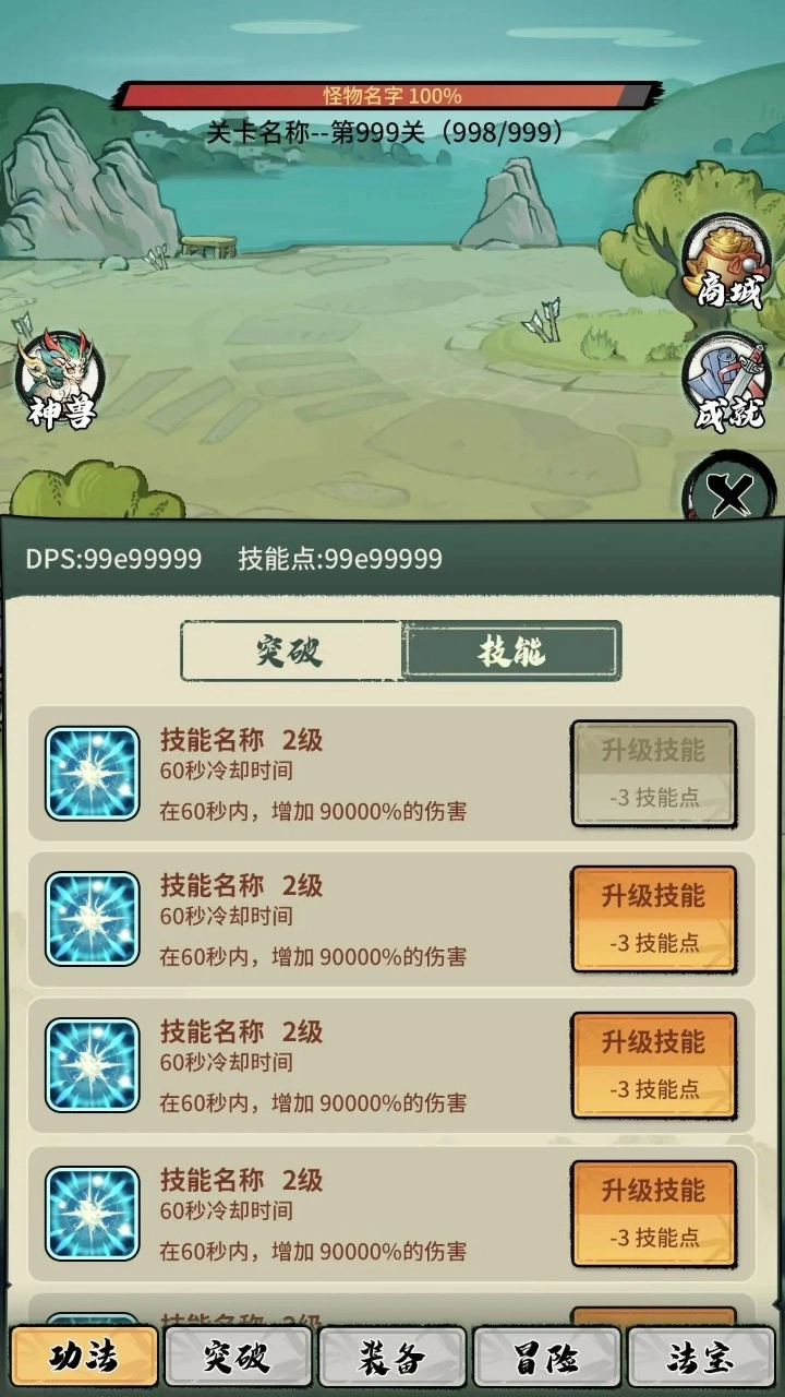 超稳定仙术挂机图3
