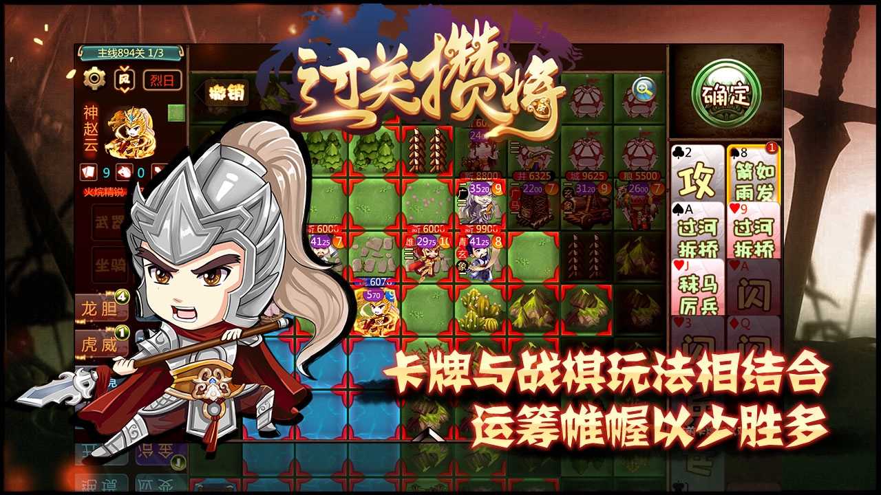 过关攒将图2