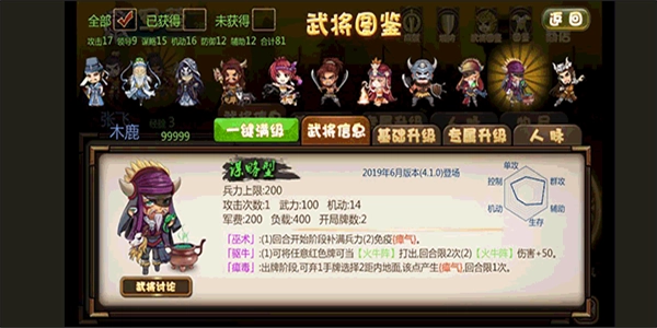 过关攒将图3
