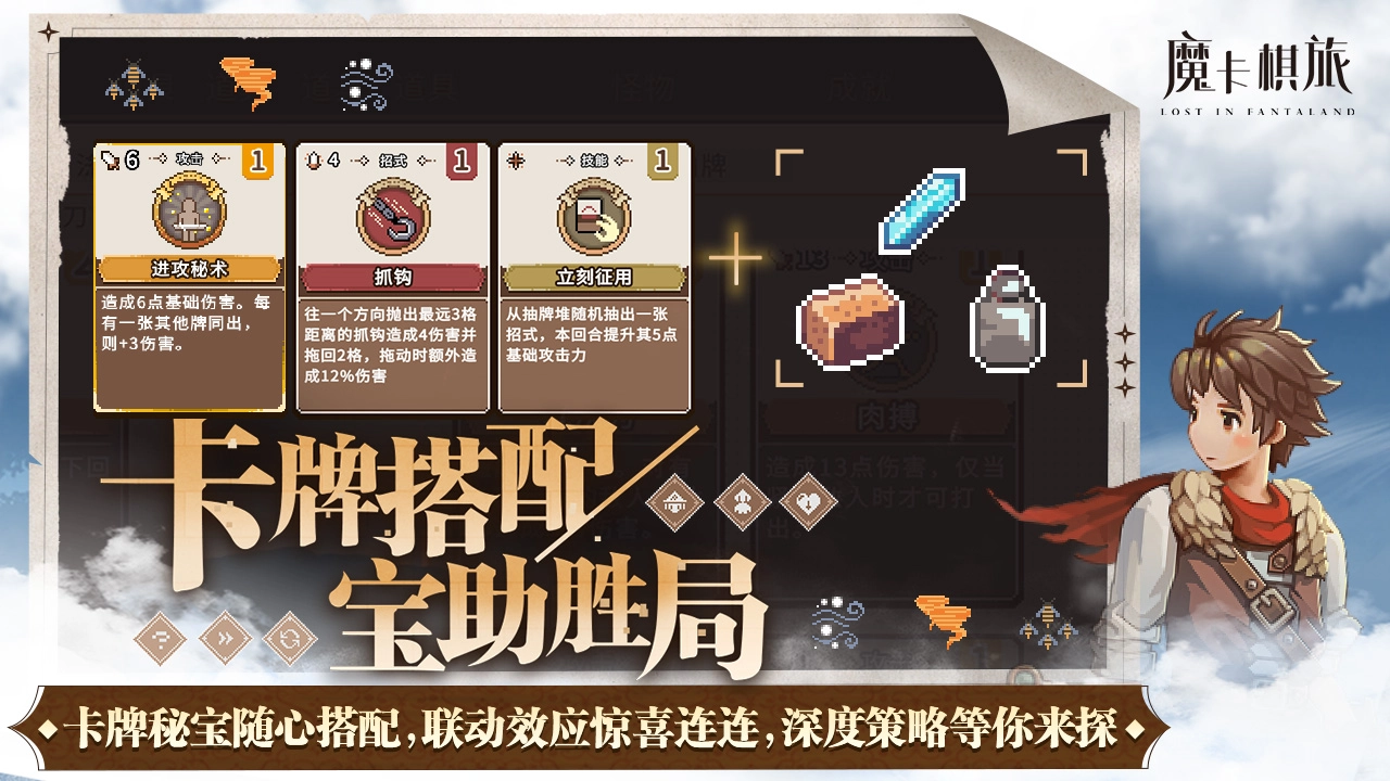 魔卡棋旅最新版图3