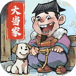 大当家之路