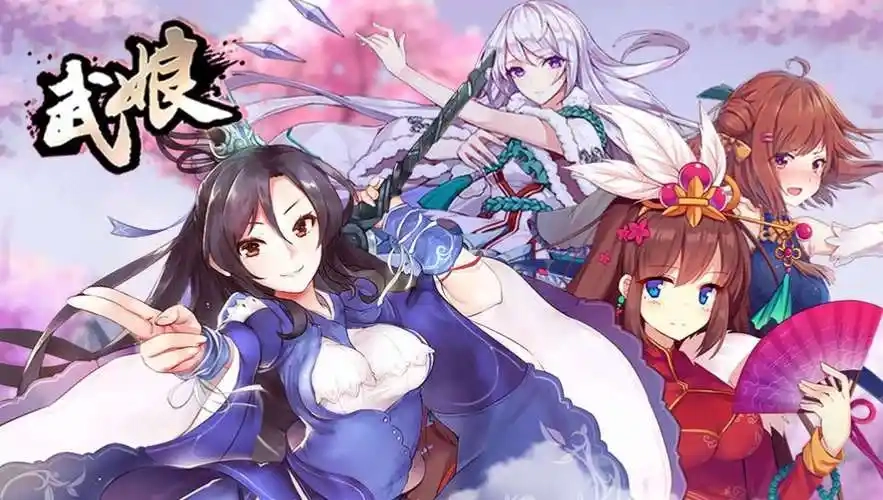 武娘(2)