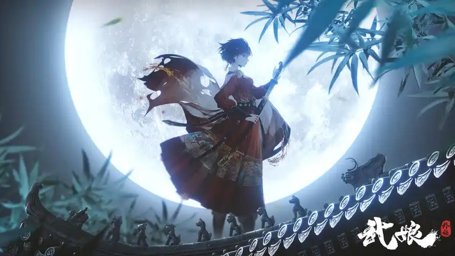 武娘(3)