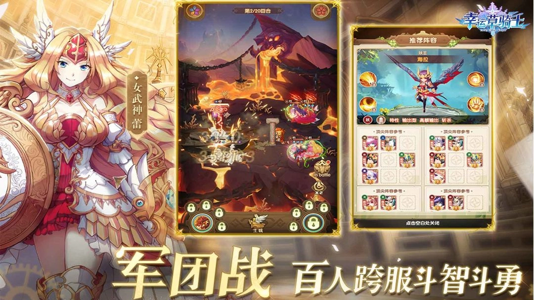 幸运草骑士