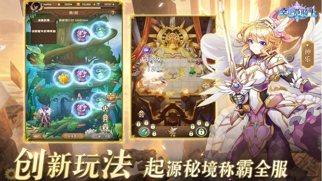 幸运草骑士