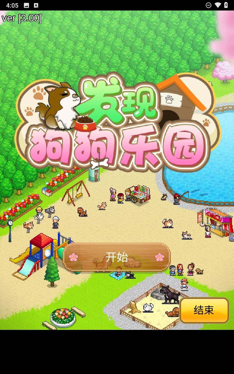 发现汪星人