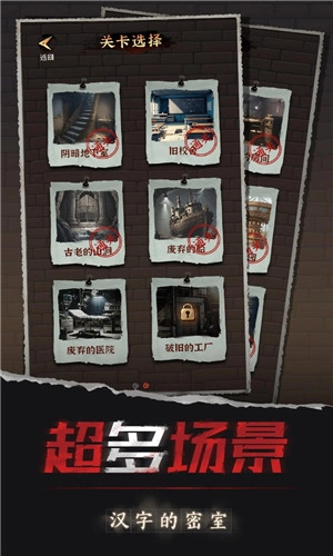 汉字的密室图1