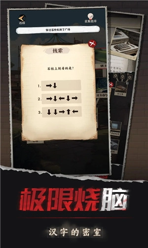 汉字的密室图3