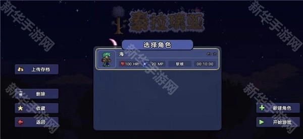 terraria最新版图1