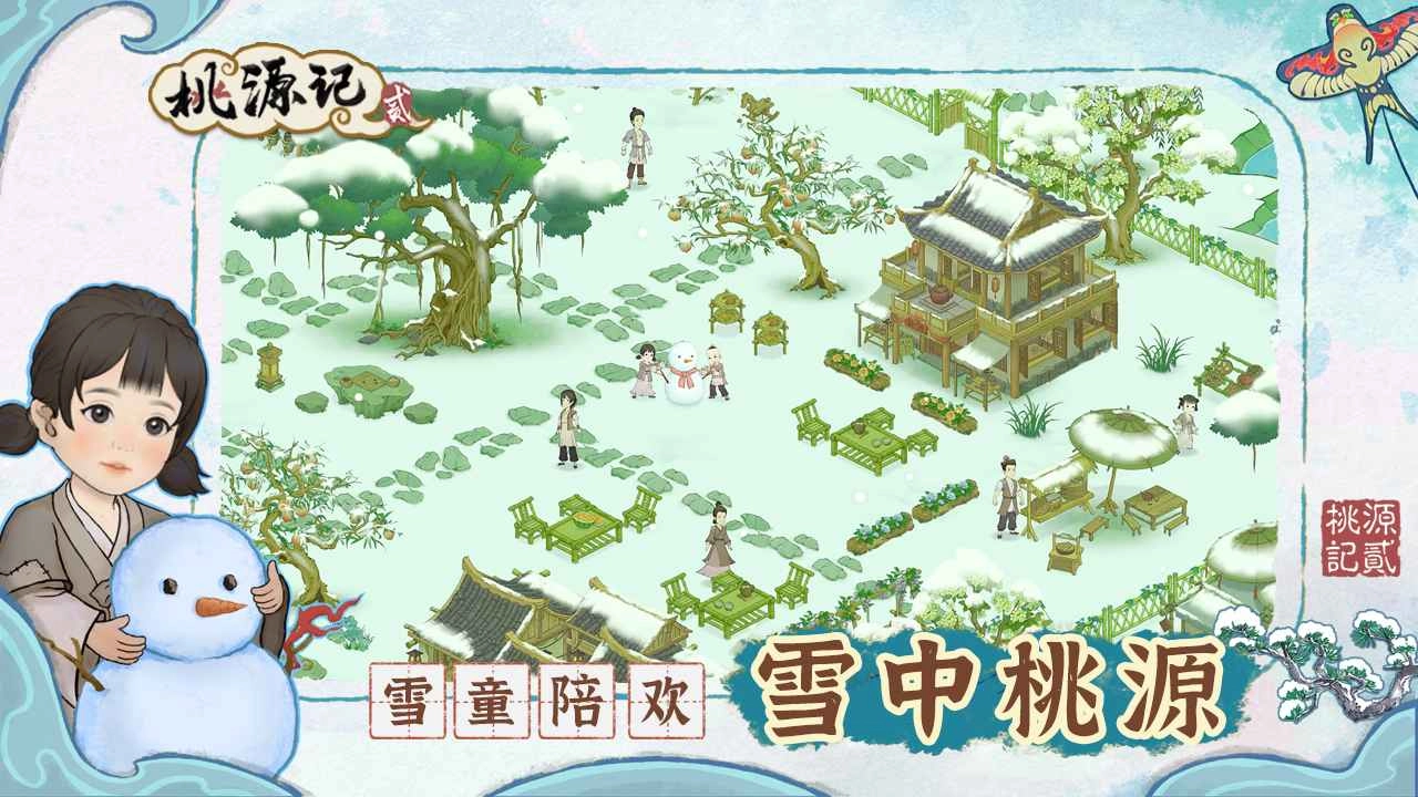 桃源记2