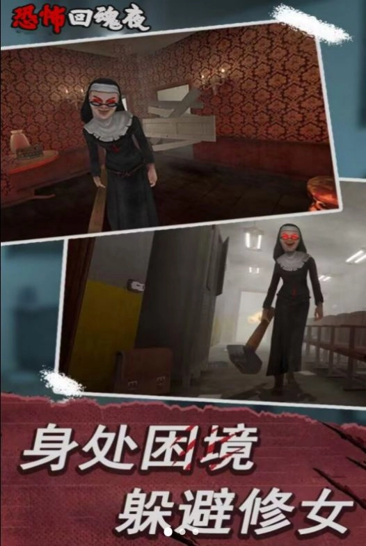 恐怖回魂夜(2)