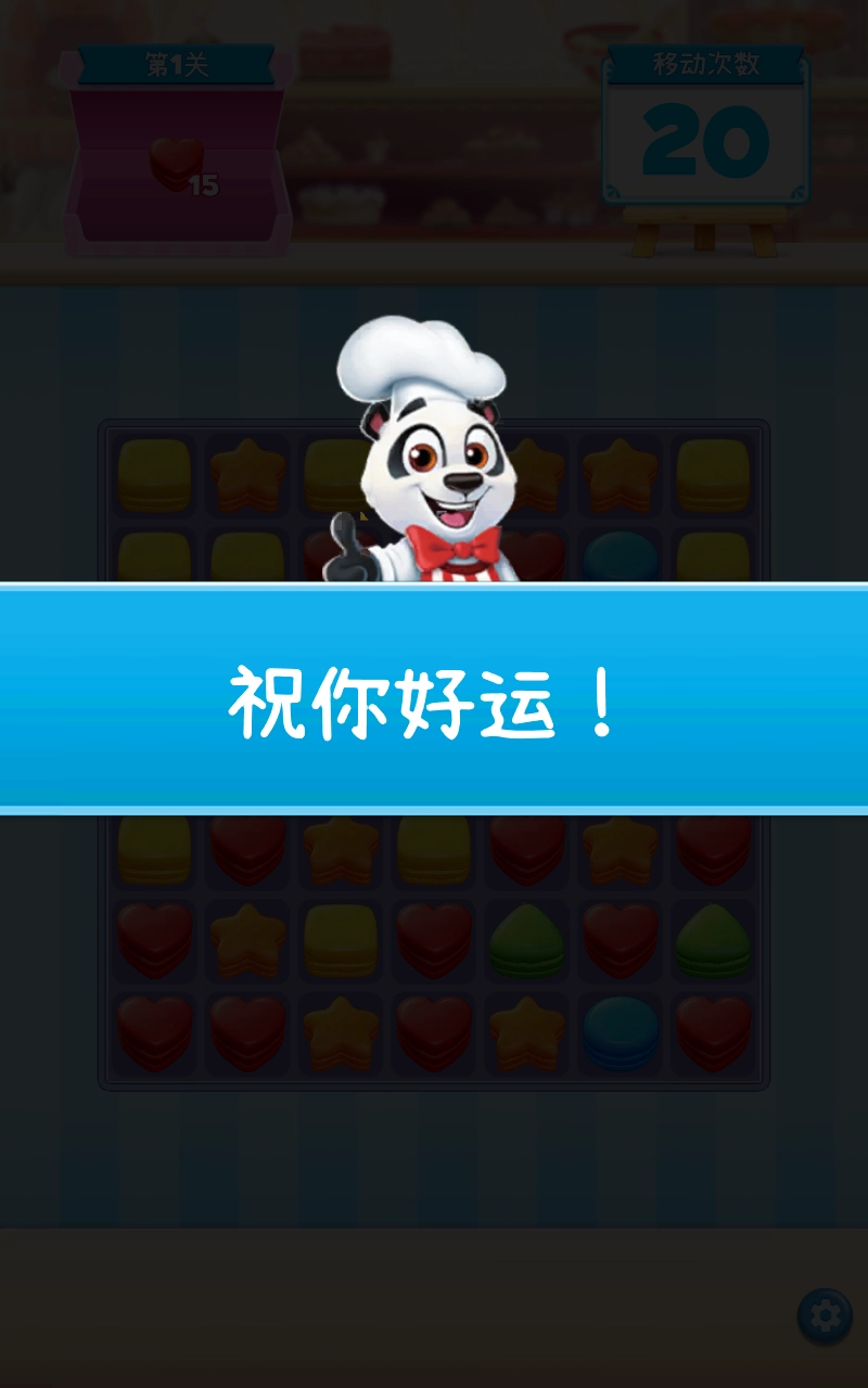 饼干消除图3