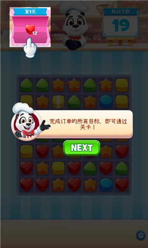 饼干消除图6