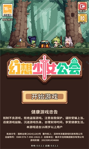 幻想少女公会免费原版图1