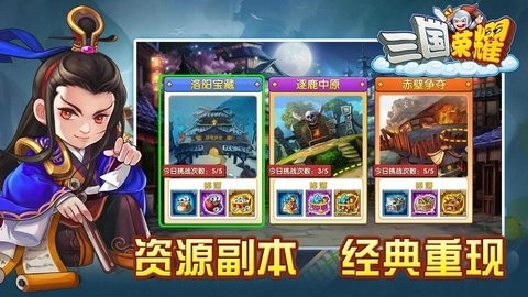 三国荣耀手机版图1