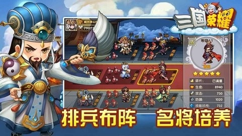 三国荣耀手机版图2