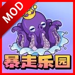 暴走乐园