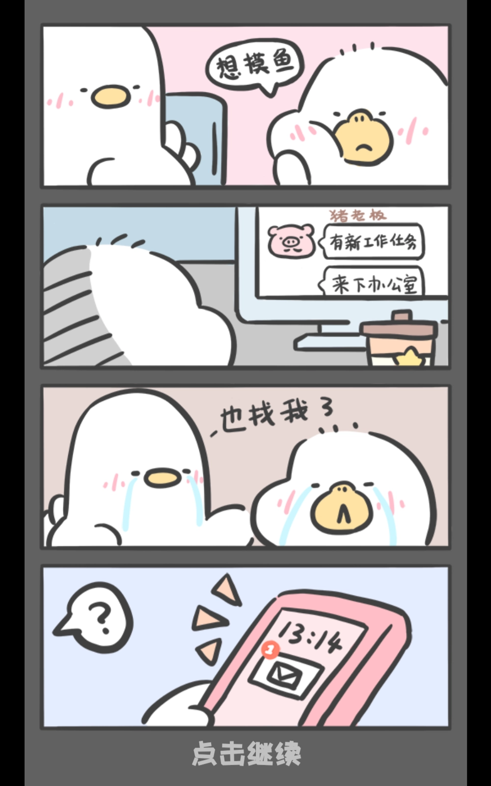 胖鸭奶茶店