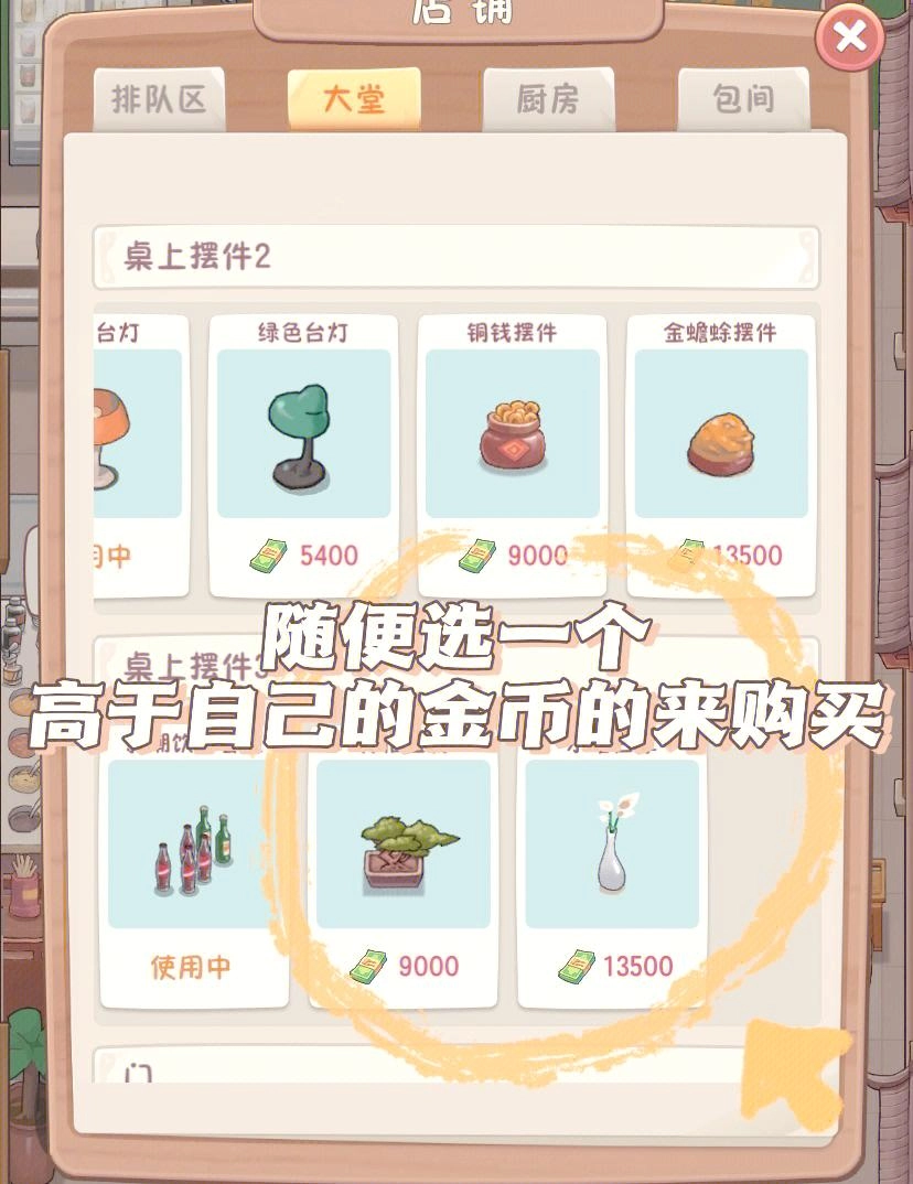 火锅店模拟器-图5