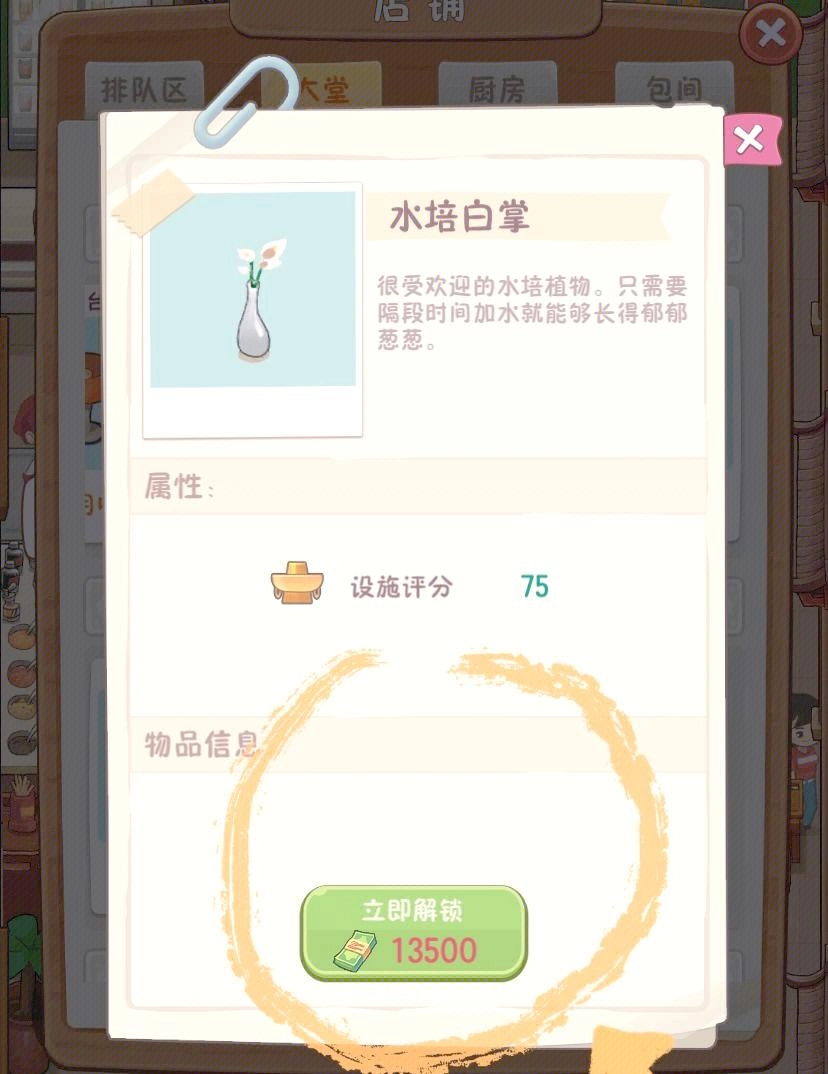 火锅店模拟器-图7