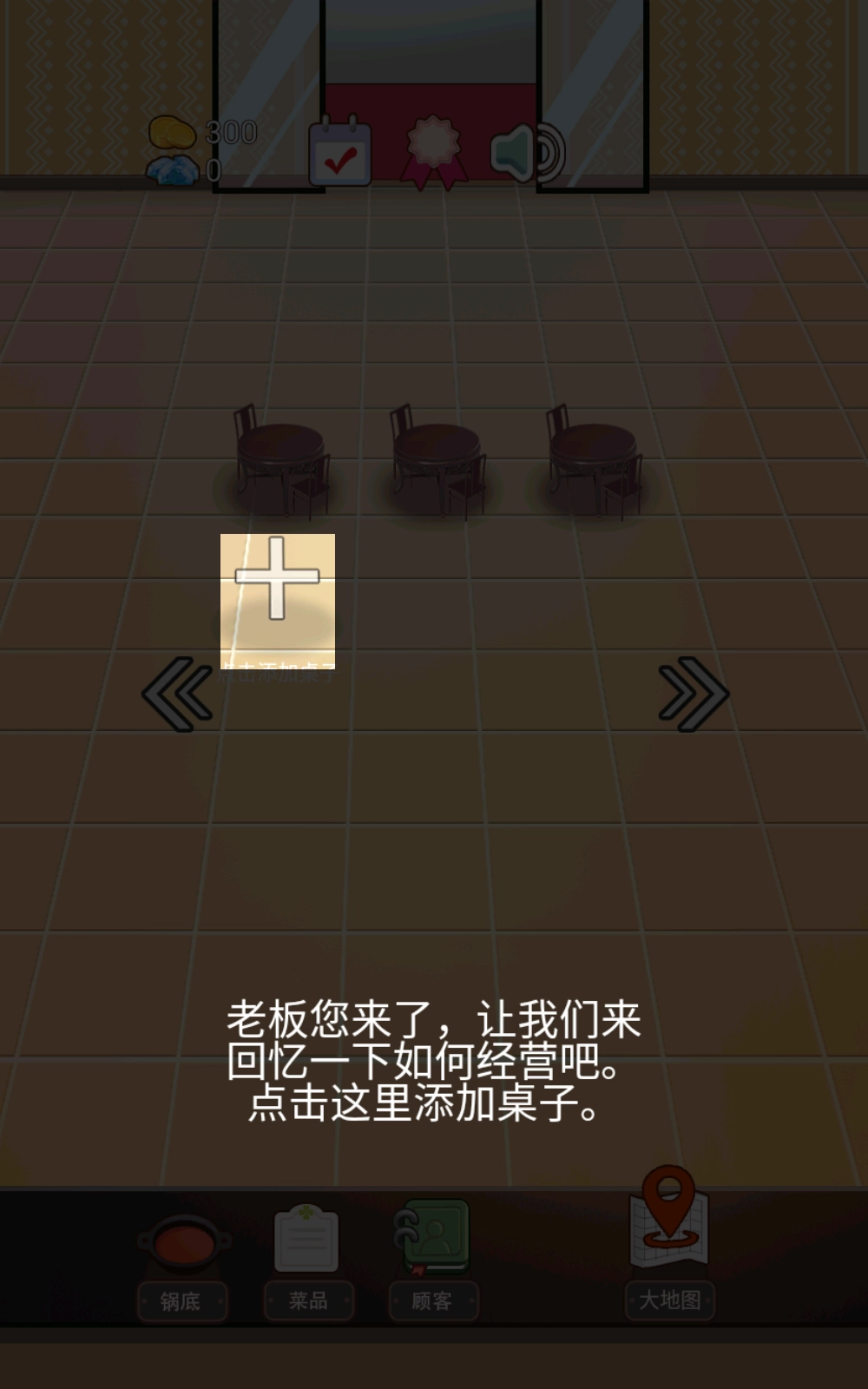 火锅店模拟器-图2