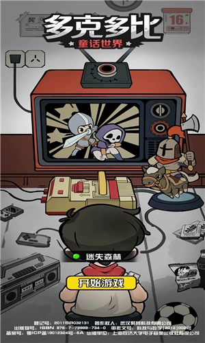 多克多比童话世界图4