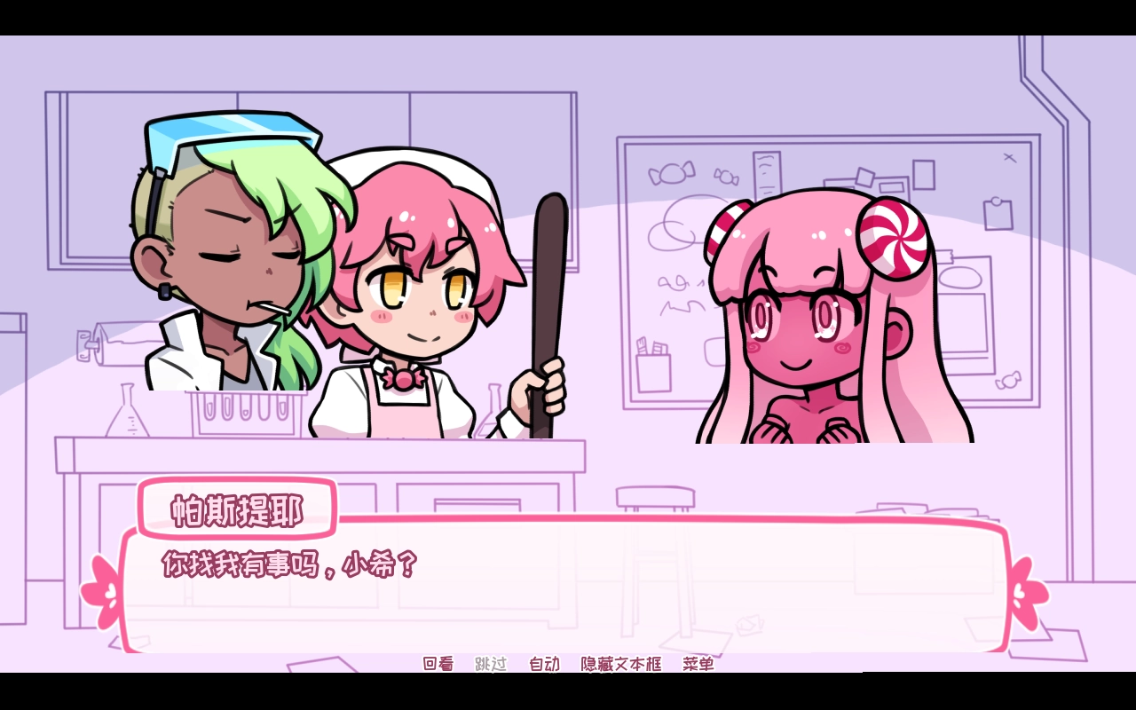 希乐普与终极糖果-图3