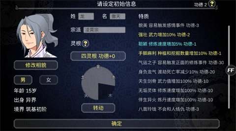 论如何建立一个修仙门内派mod图2