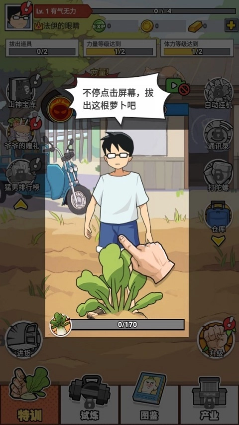 猛男的正义拔萝卜(2)
