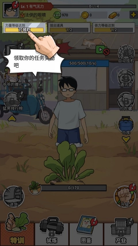 猛男的正义拔萝卜(4)