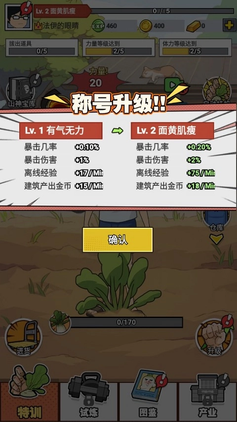 猛男的正义拔萝卜(5)