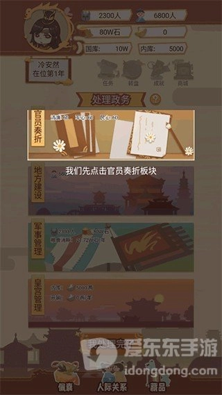 皇帝模拟器