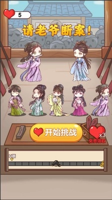 请老爷断案图2