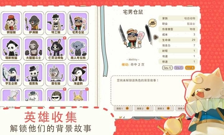 利爪大乱斗图1
