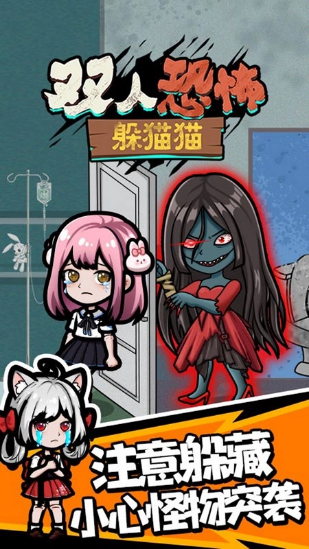 双人恐怖躲猫猫(1)