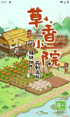 草香小院(3)